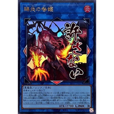 Promethean Princess, Bestower of Flames Ultra Rare LPST-JP025