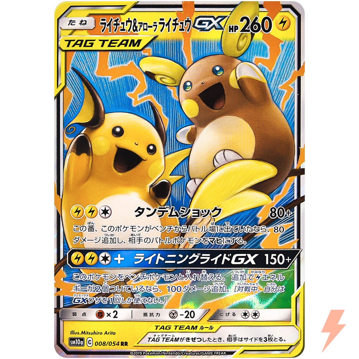 らいら Raichu Pokemon 2013 Holo XY1 Collection X 1st Edition