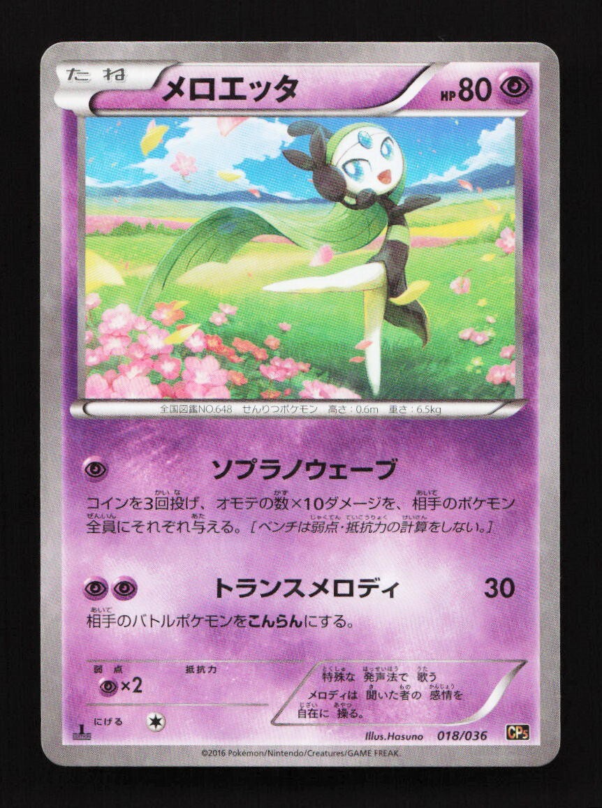 ★PSA10★【メロエッタ/CP5/初版】MELOETTA 018/036 PSA 10 Japanese 1st Edition Meloetta CP5 019/036 Gem Mint