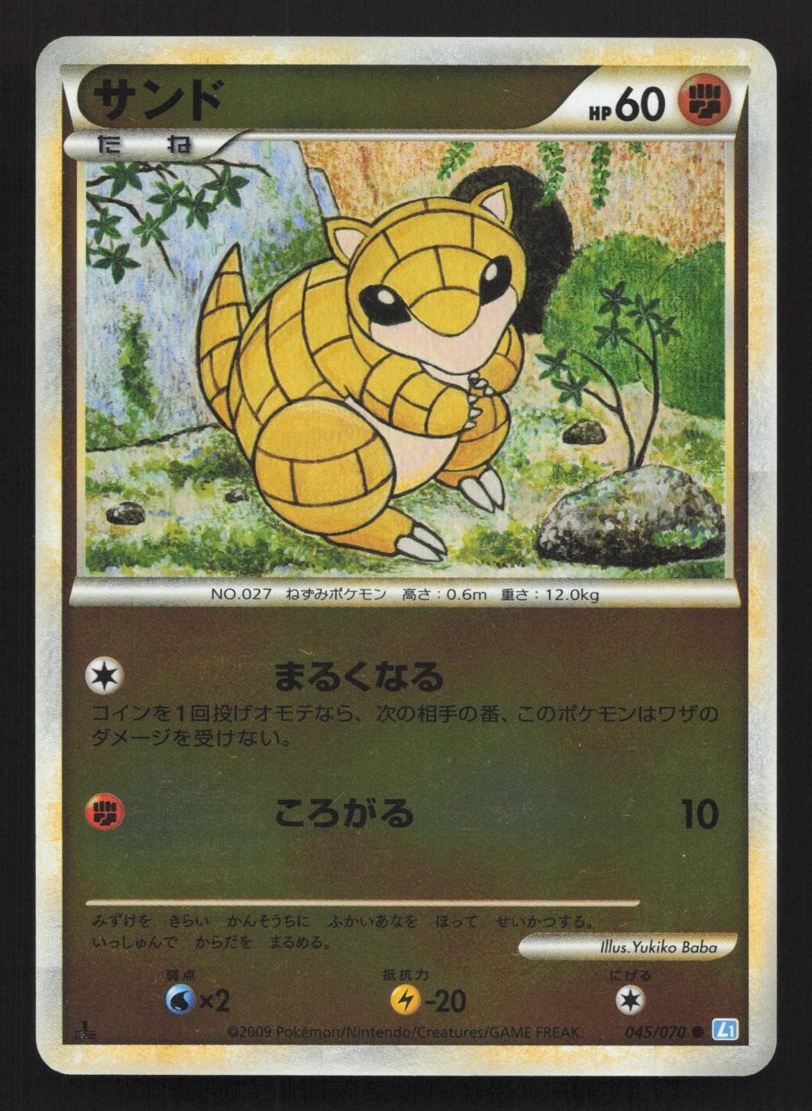 Sandshrew 045/070 SoulSilver Collection Reverse Holo LP Japanese Pokemon Card