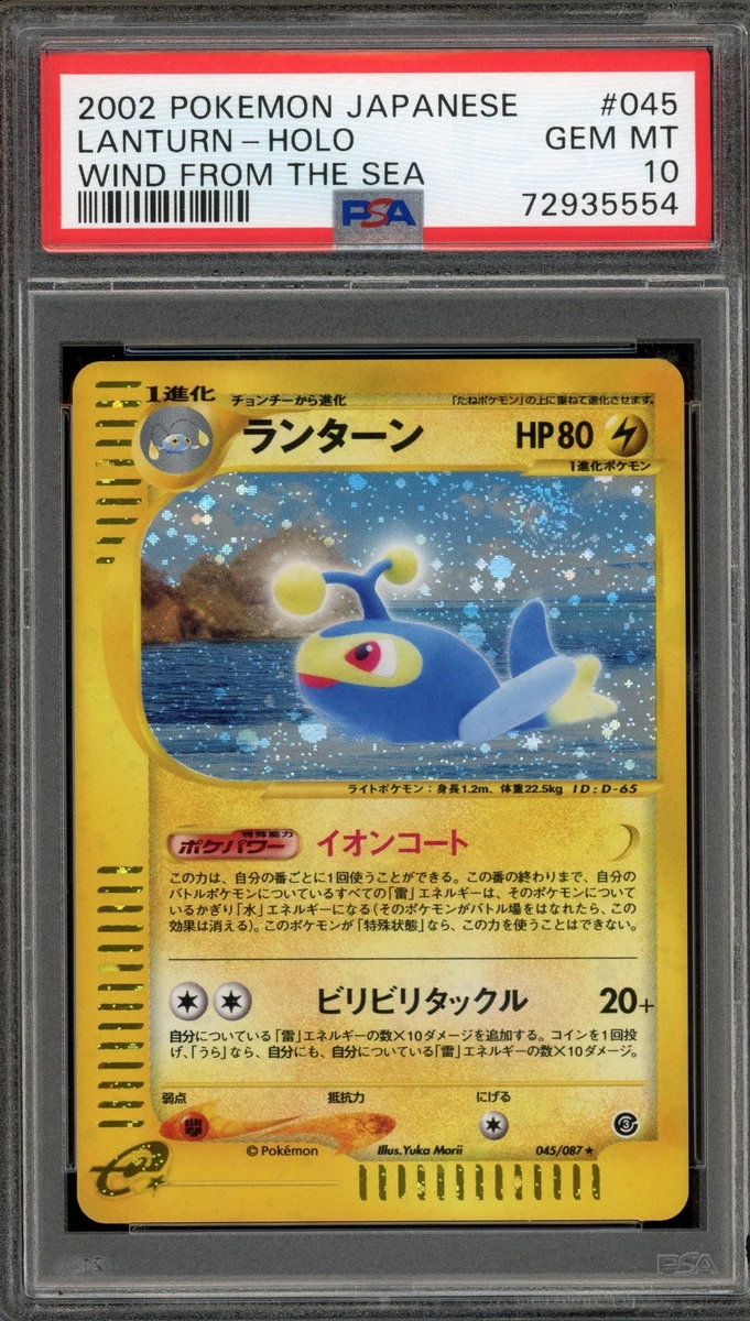ランターン カードe ホロ 海からの風 045/087 PSA10 Lanturn 045/087 Wind from the Sea for sale | eBay
