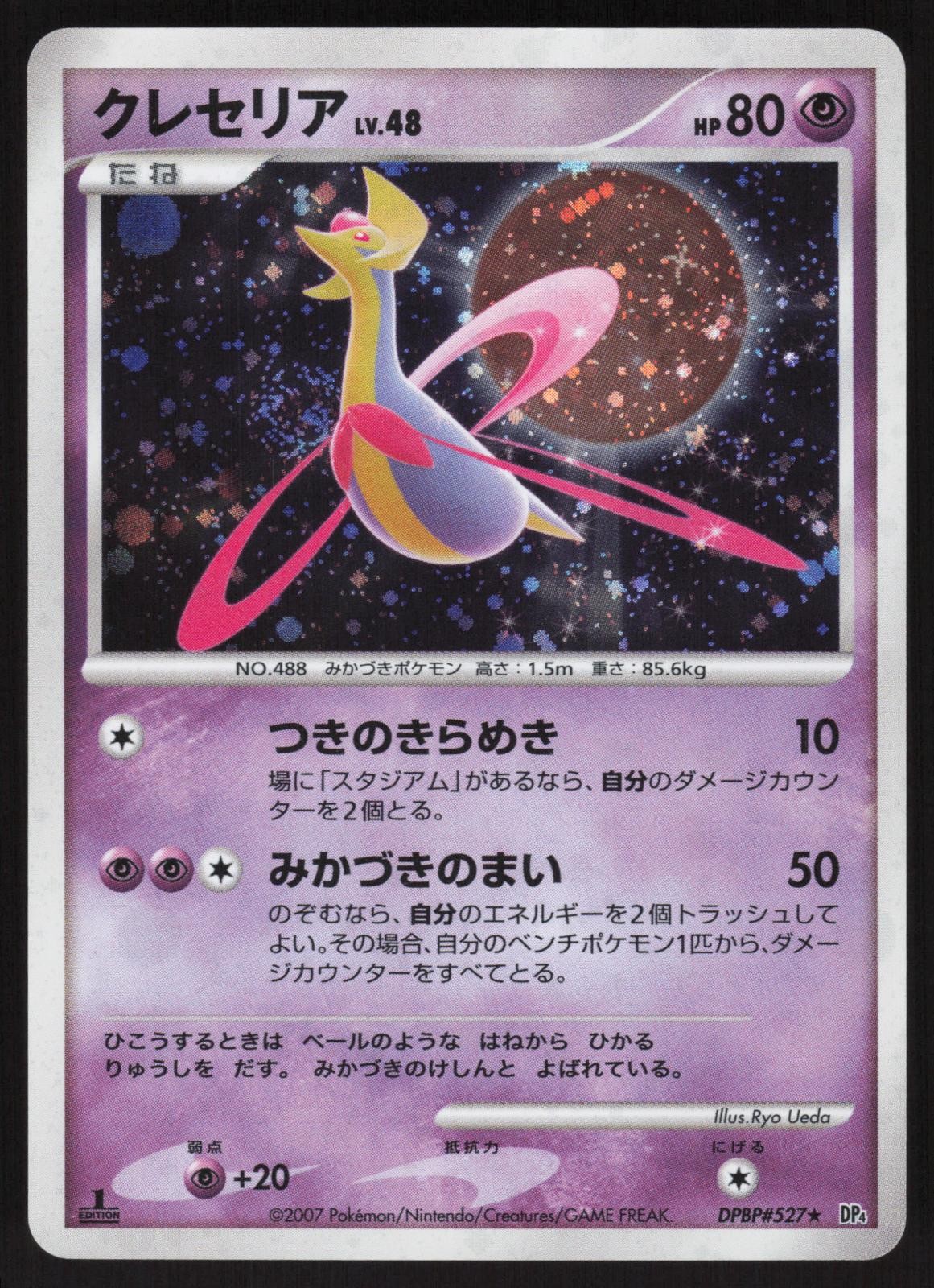 Pokemon Japanese Cresselia DPBP#527 Moonlit Pursuit Holo Rare LIGHT PLAY
