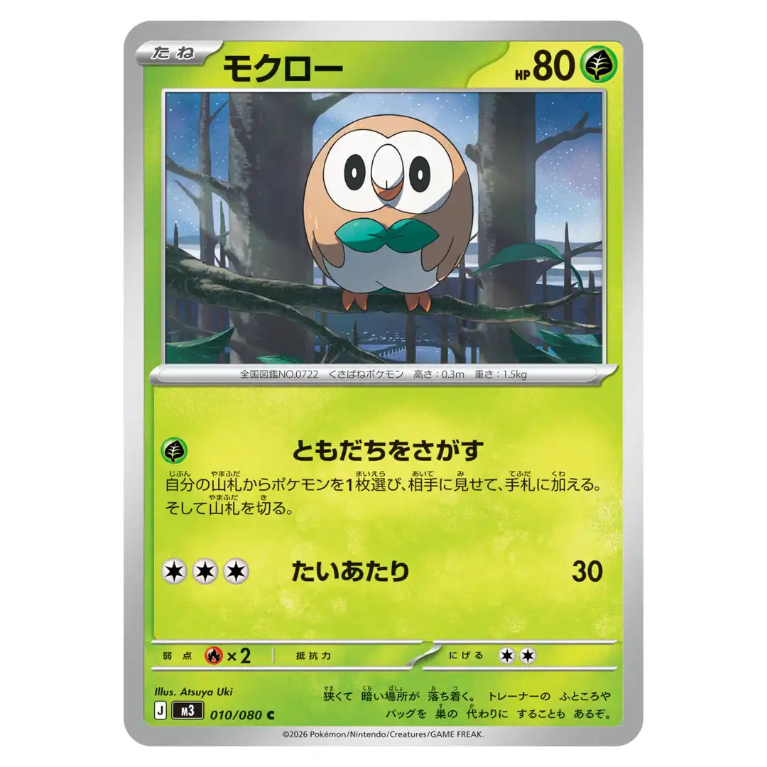 Rowlet C 010/080 M3 Nihil Zero Pokemon Card Japanese