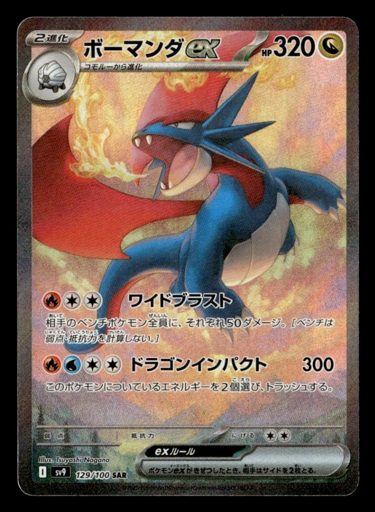 Salamence ex 129/100 Battle Partners for sale | eBay
