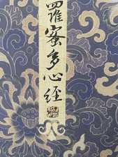 Chinese Calligraphy Scroll Heart Sutra Buddhist Scripture Wall Hanging