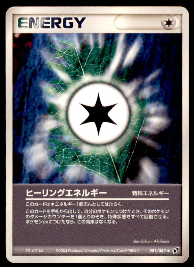 2004 Pokemon Clash of the Blue Sky Heal Energy Japanese #081