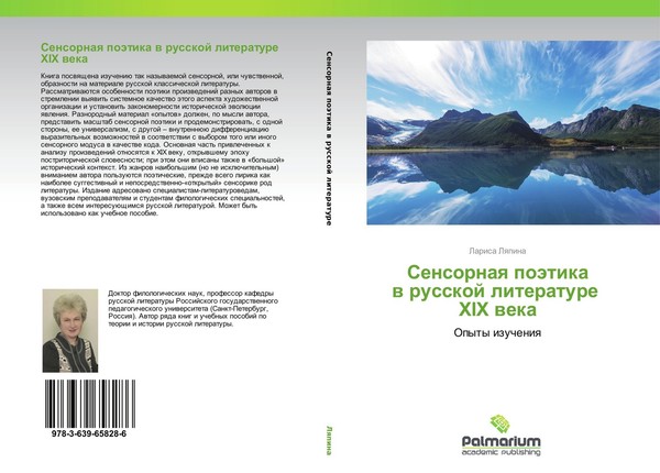 Sensornaq PoäTika W Russkoj Literature Xix Weka Larisa Lqpina-image