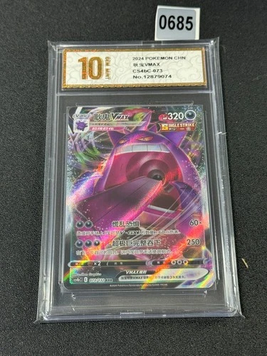 Gengar VMAX RRR CS4bC-073/132 Pokemon Card Chinese Grade 10