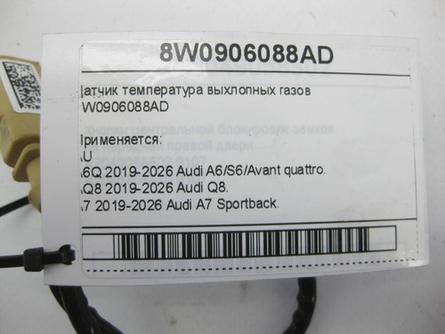 VAG 8W0906088AD Exhaust Gas Temperature Sensor - Foto 3 di 3