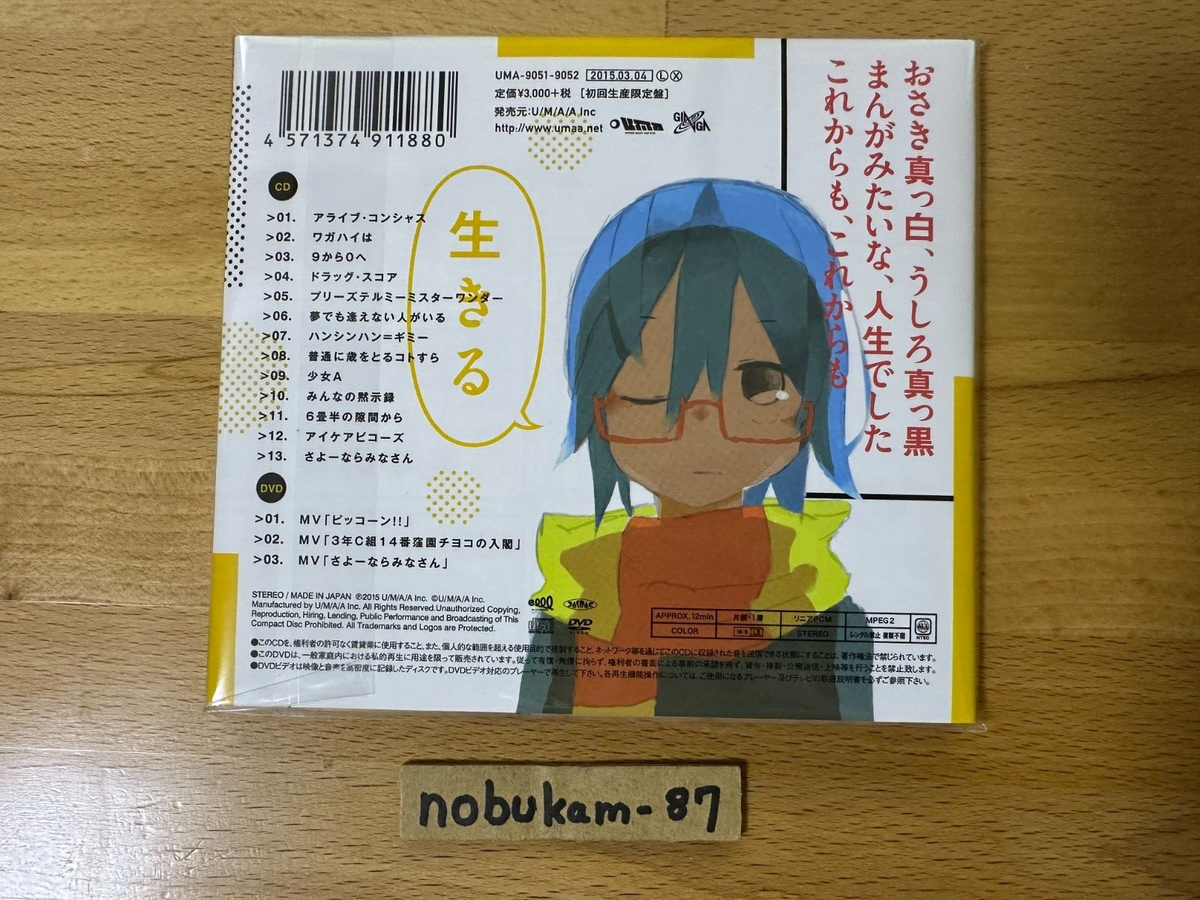 Siinamota Ikiru Alive CD+DVD Limited Edition Mota Shiina UMA-9051