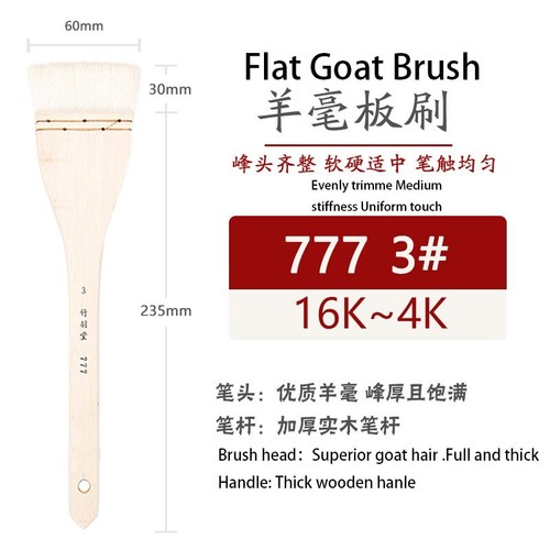 Zhuyutang Handmade Thick Hair Hake Brush for Large Area Wash & Coloring No777 - 第 10/12 張圖片