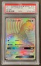 2017 POKEMON SUN & MOON SECRET #151 FULL ART/LAPRAS GX PSA 10 (Low Pop) 