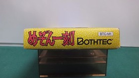 NES -- MEZON IKKOKU -- Fake box. Rumiko Takahashi. Famicom, JAPAN Game. 10576