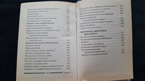 The Kremlin and other famous diets. Book. - Picture 10 of 12