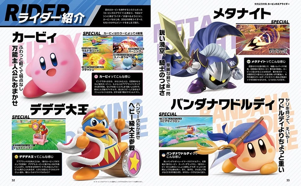 Weekly Famitsu Magazine No.1924 Dec 4 2025 Kirby Airrider DOAXVV Fatal Frame - Image 3 of 4