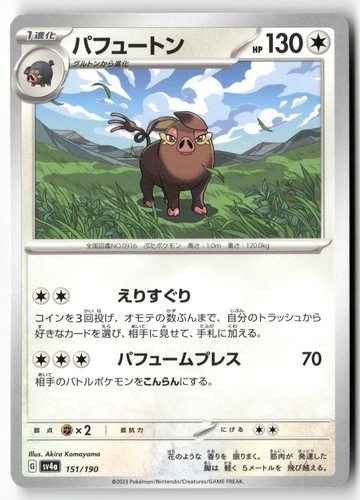 Oinkologne 151/190 Pokemon Japanese Shiny Treasure ex 2023