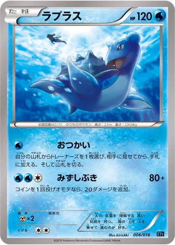 Lapras 006/016 Xyf: Golduck Break + Palkia-Ex Combo Deck