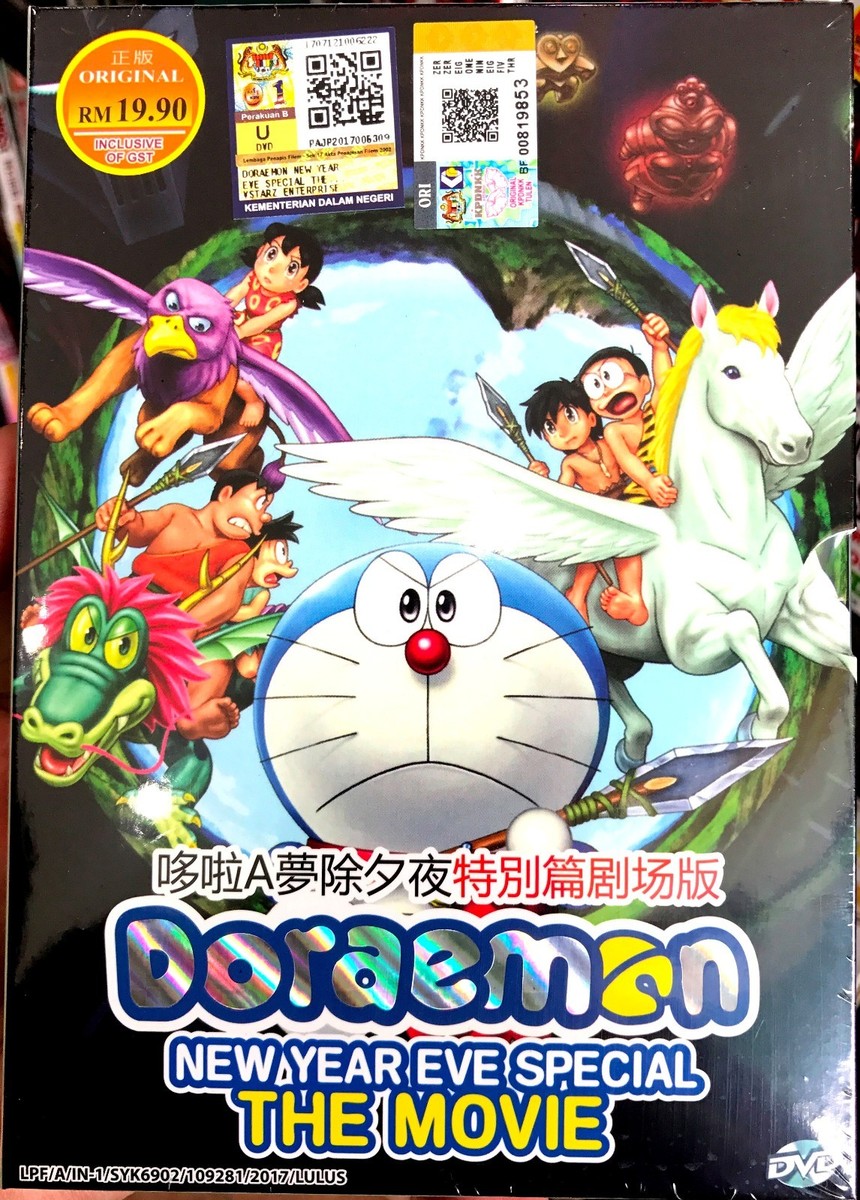 Doraemon New Year Eve Special The Movie) All Region Brand