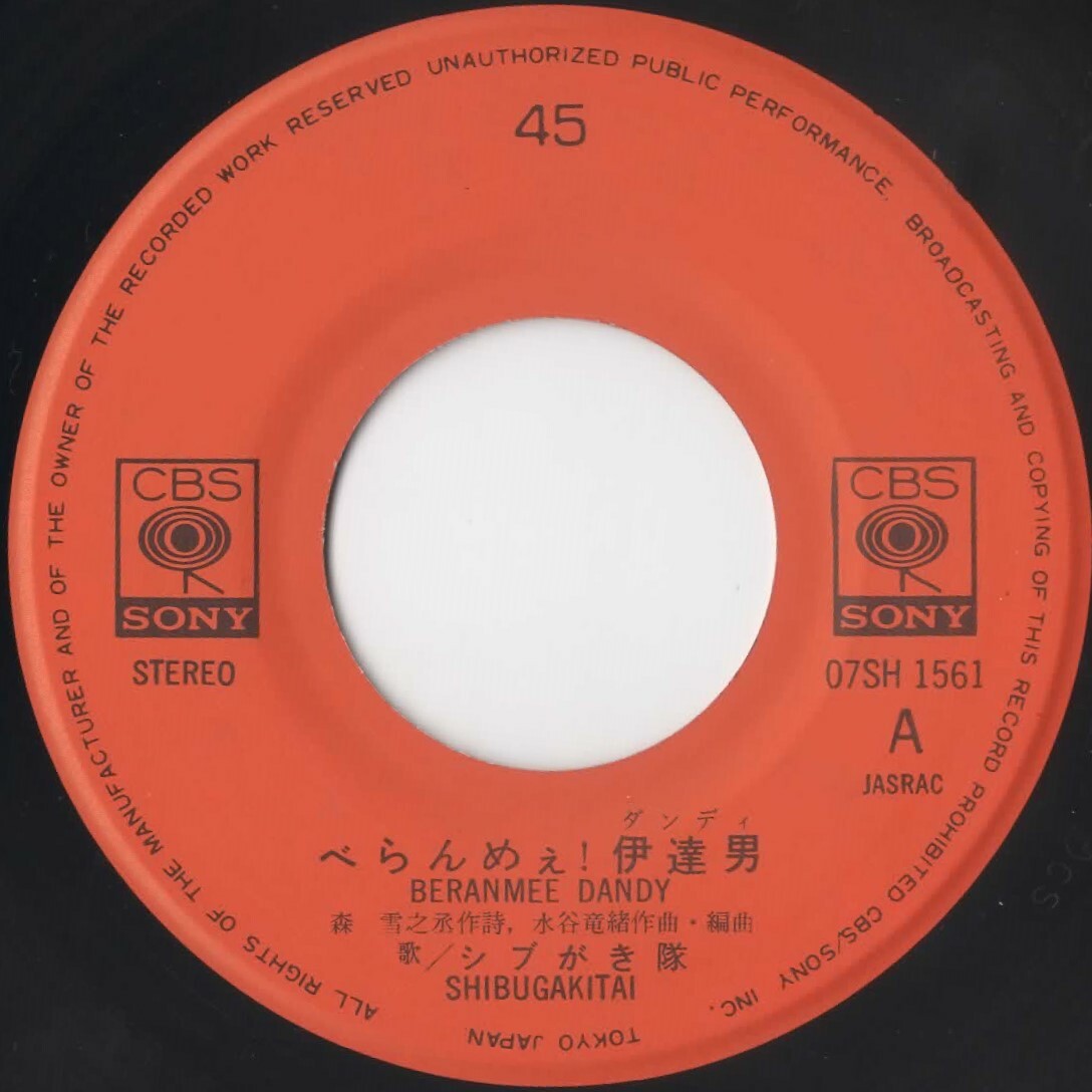 Shibugakitai ‎– べらんめぇ！伊達男 / BERANMEE DANDY : CBS/Sony