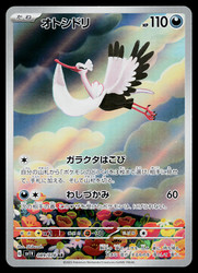 Bombirdier 089/078 SV1V: Violet ex Art Rare Holo Japanese