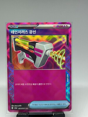 Dangerous Laser 054/064 Sv6a: Night Wanderer Holo (Korean) | eBay