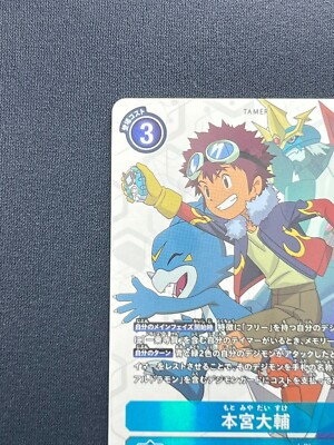 デジモンカード NM] Davis Motomiya Digimon Card Japanese BT12-090 R Parallel
