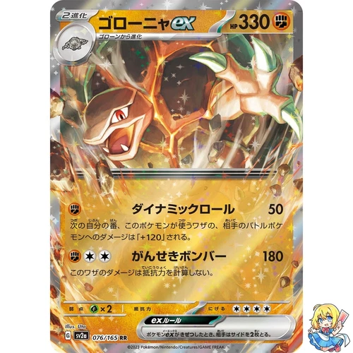 Golem ex 076/165 RR Pokemon Card Japanese Pokemon Card 151 SV2a 2023