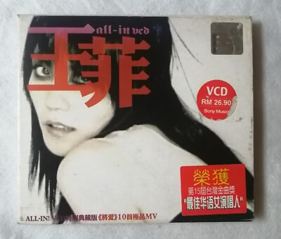 王菲将爱All-in VCD 特别典藏版将爱10首极王品MV Faye Wong 马来西亚