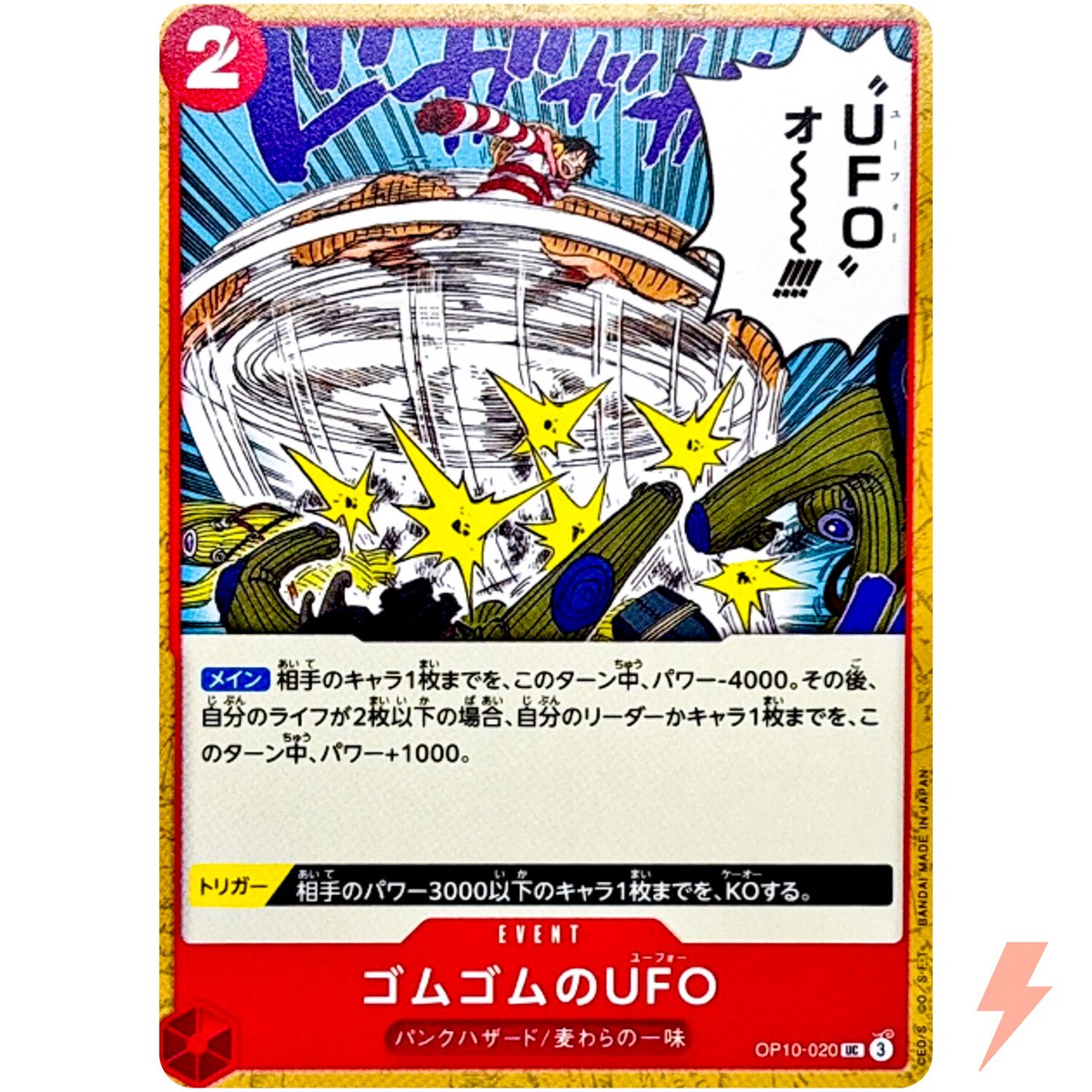 Gum-Gum UFO OP10-020 UC Royal Blood - ONE PIECE Card Game Japanese
