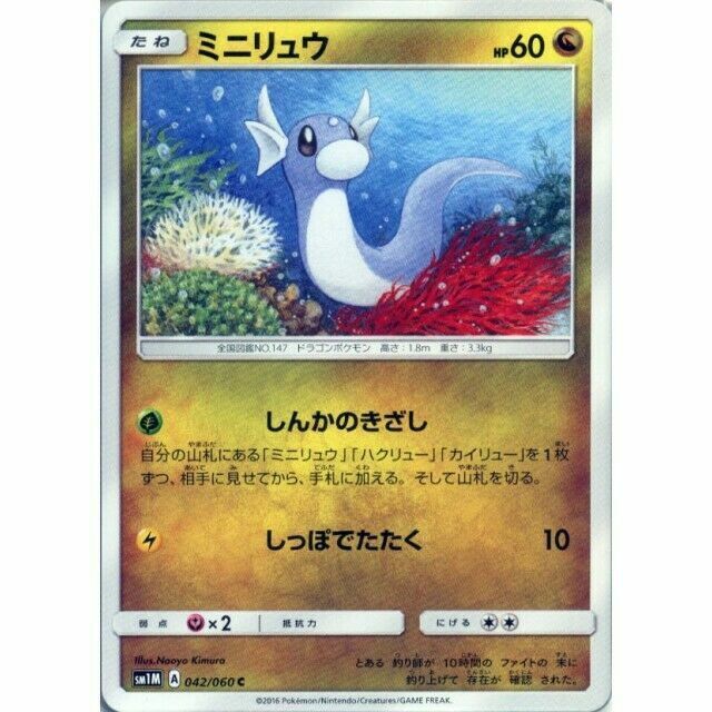 042-060-SM1M-B - Pokemon Card - Japanese - Dratini - C | eBay