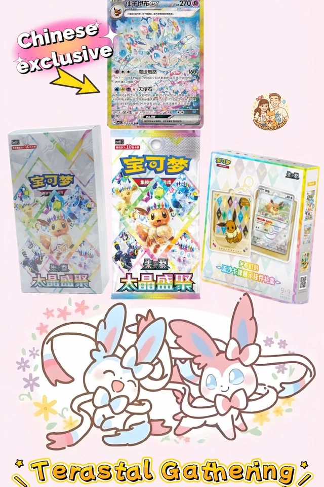 Chinese Terastal Gathering Quick sand keyring, Gem 5⚡  Pokémon Rip & Ship