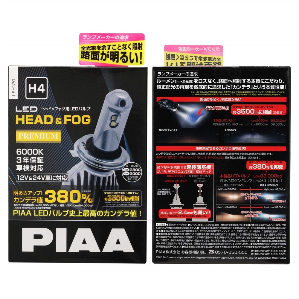 PIAA LEDヘッド&フォグ用　LEDバルブ　H4 6000K LEH120 LEH120 LED Bulb for Head Fog 2 Set PIAA H4 6000K 12V 24V