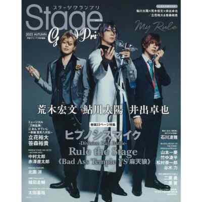 Stage Grand Prix vol.19 2022 AUTUMN Mook and Others