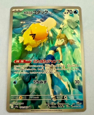 Misty's Psyduck AR 071/063 Heat Wave Arena sv9a Pokemon Card