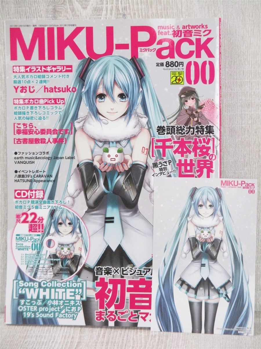 MIKU PACK 0 w/CD Card Magazine Hatsune Art Fan Book 2012 Japan MW
