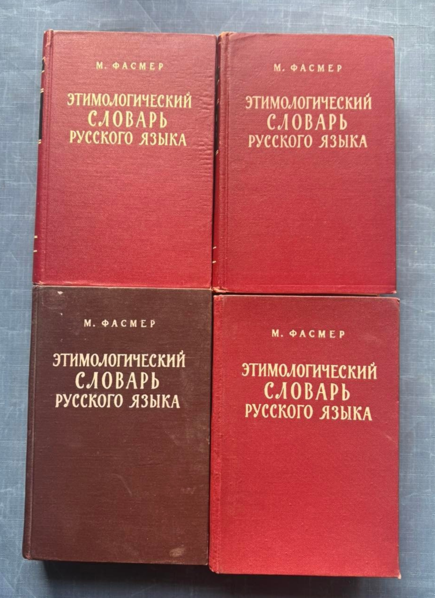 語学+参考書 Russian Etymological Dictionary (Russian Studies) Amazon.com: Russian Etymological Dictionary (Russian Studies