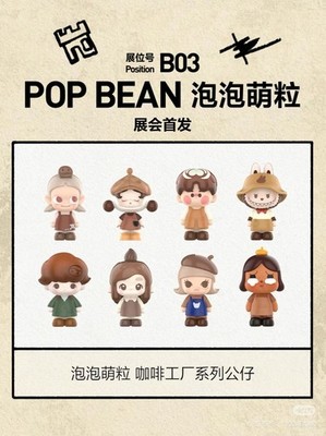 Pop Bean Coffee Factory Series Mini Cute Figure Blind box