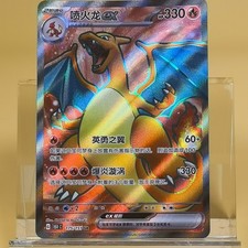 Charizard ex #175 Prices | Pokemon Chinese 151 Collect | Pokemon Cards