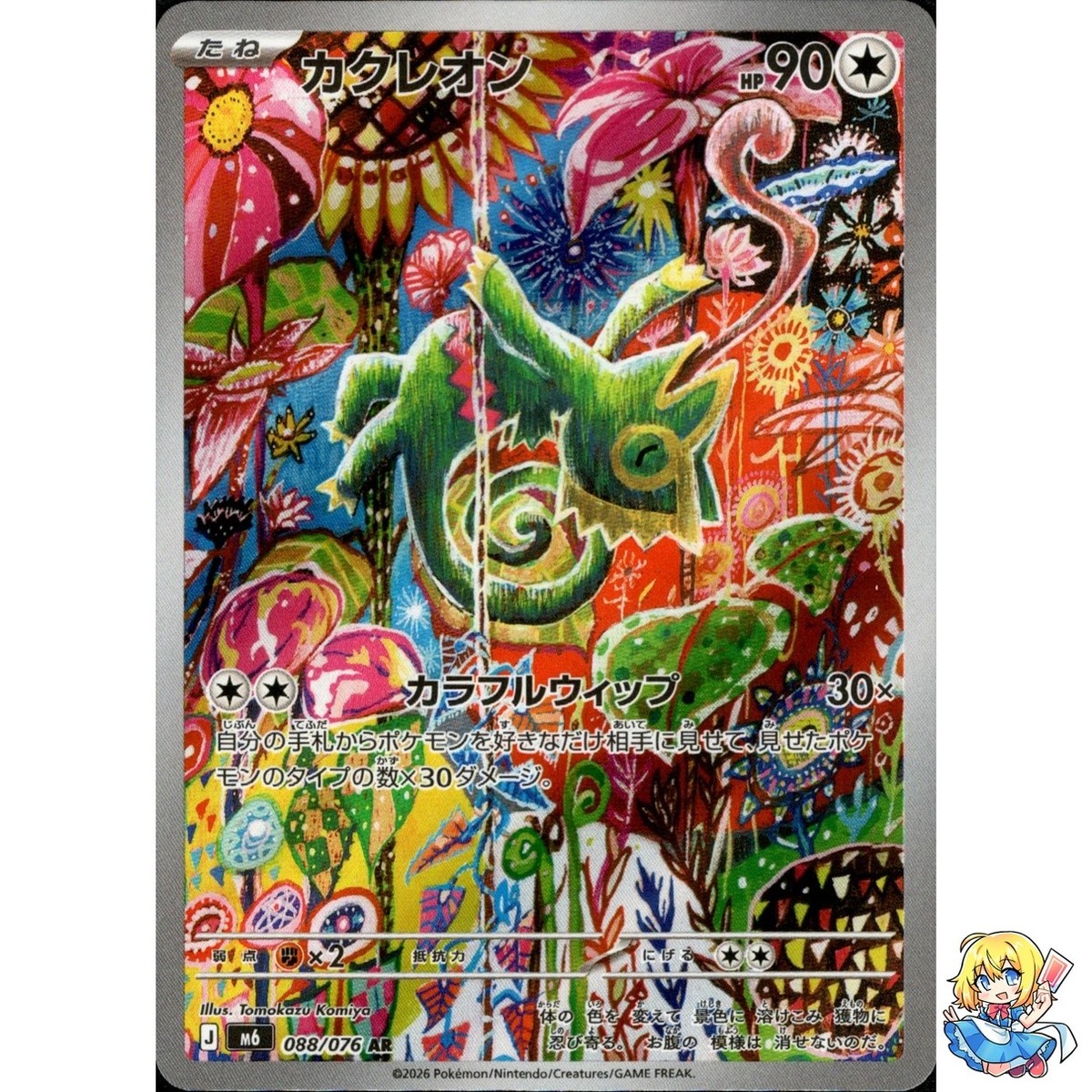 Kecleon AR 088/076 Storm Emeralda M6 2026 Pokemon Card Japanese | eBay