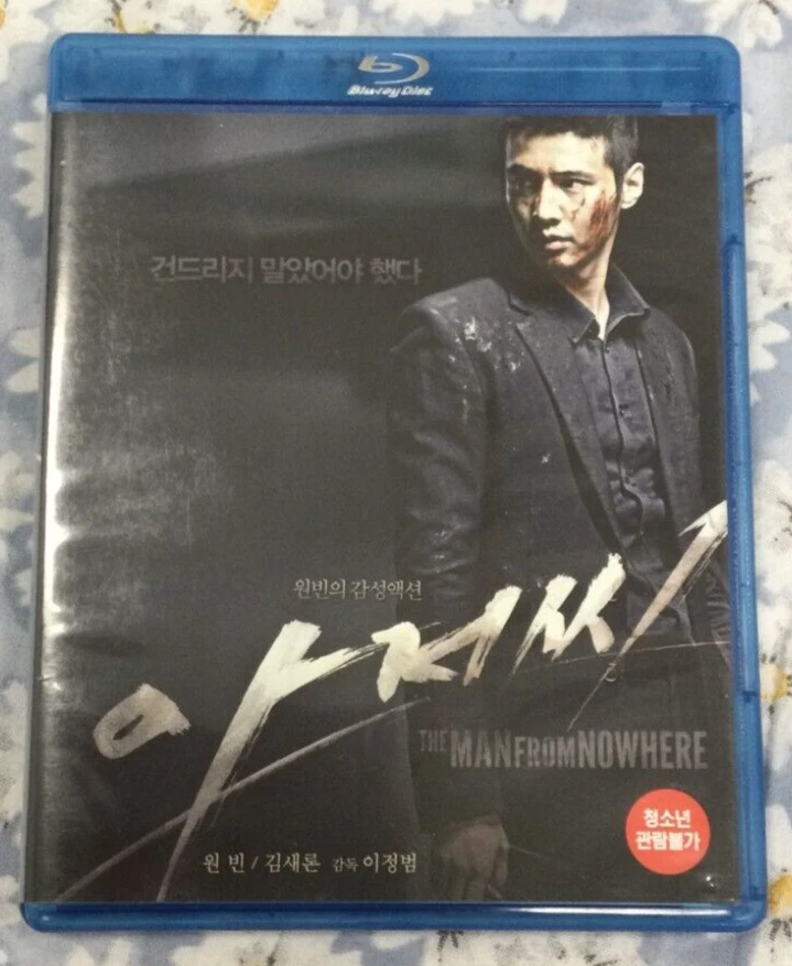 The Man from Nowhere 아저씨 Limited Edition Korean Blu-ray Lee Jeong-beom Autograph - Image 2 of 4