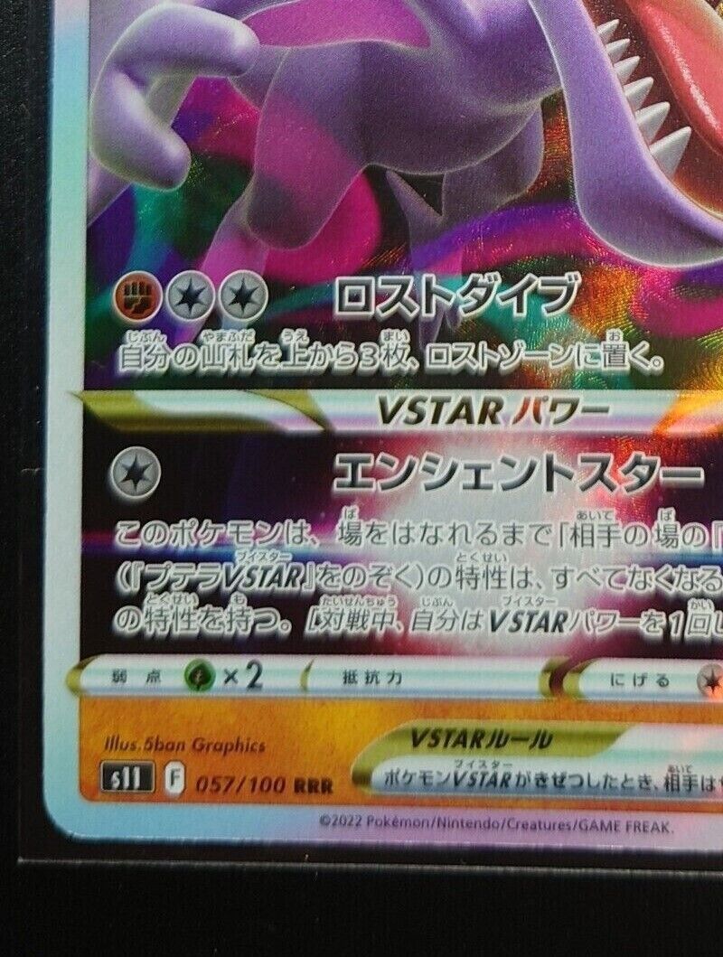 Aerodactyl-V-ASTRO / Aerodactyl-VSTAR (118/100)