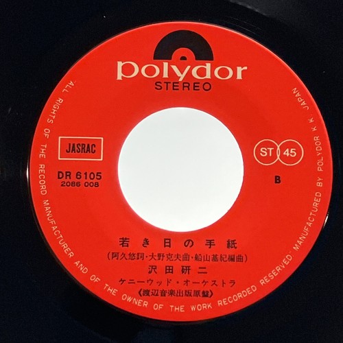 Kenji Sawada 19th Single Katte ni Shiyagare Vinyl Record 1977 Japan Pop - Picture 6 of 12