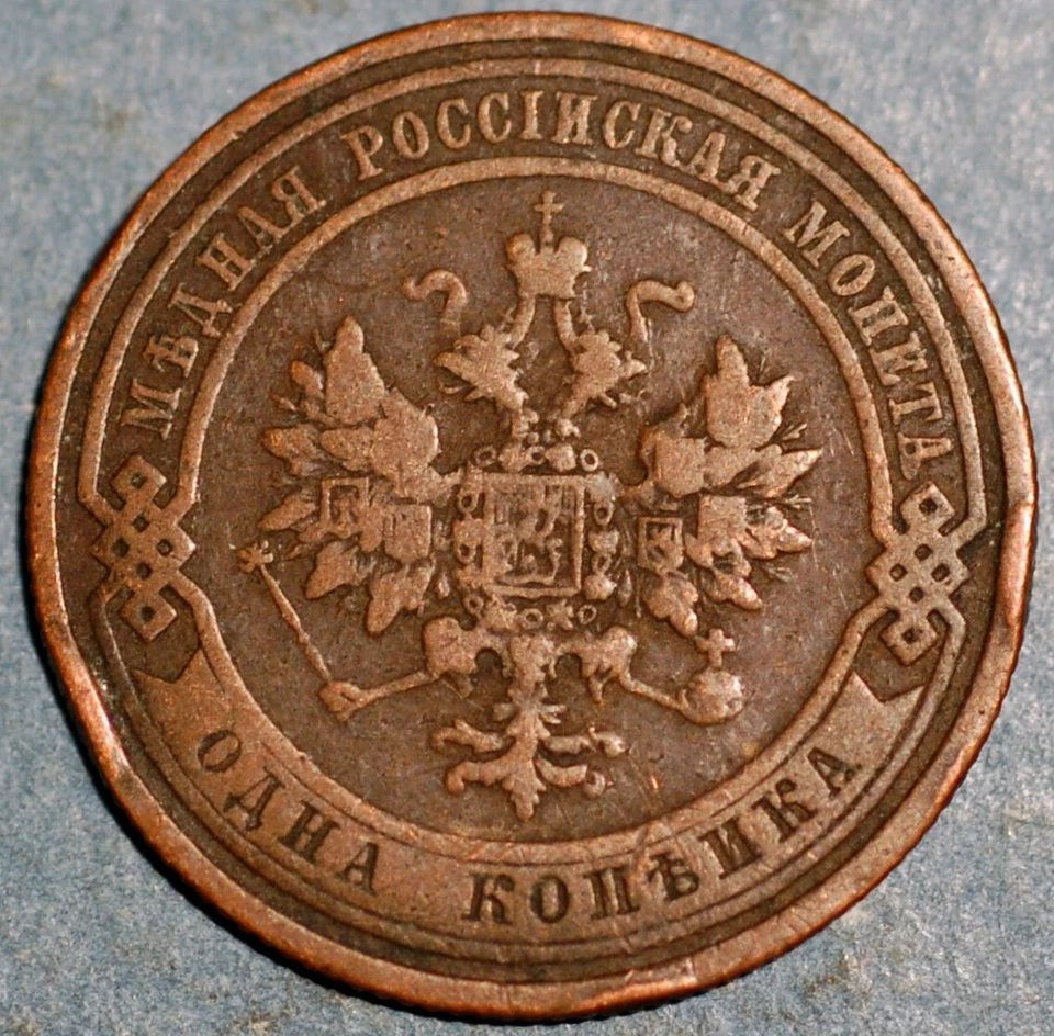 Rusia Kopek 1908 Nicolás II Y# 9.2 Foto 2 de 2