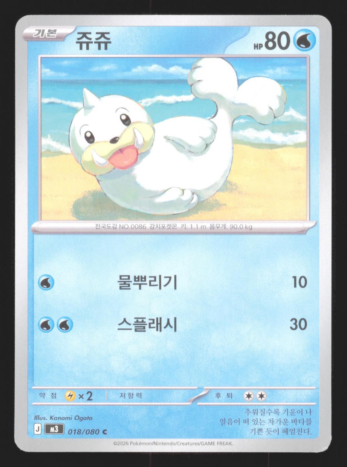 Seel 018/080 C MEGA Expansion Pack “Nihil Zero” Pokemon Korean Near Mint