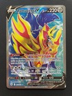 Carte Pokémon Zamazenta V 163/172 Full Art - EB09 Stars Étincelantes FR NEUF