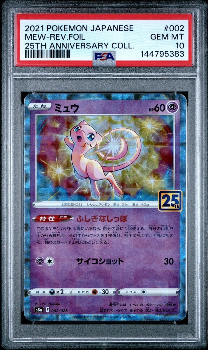 ぷ*ん様 ミュウ S8a 25th ANNIVERSARY COLLECTION Mew 002/028 S8a 25th Anniversary Collection - Pokemon Card
