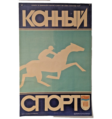 Equestrian sport - Soviet Big Poster - Horses, jumping over a barrier -Kiyv СССР