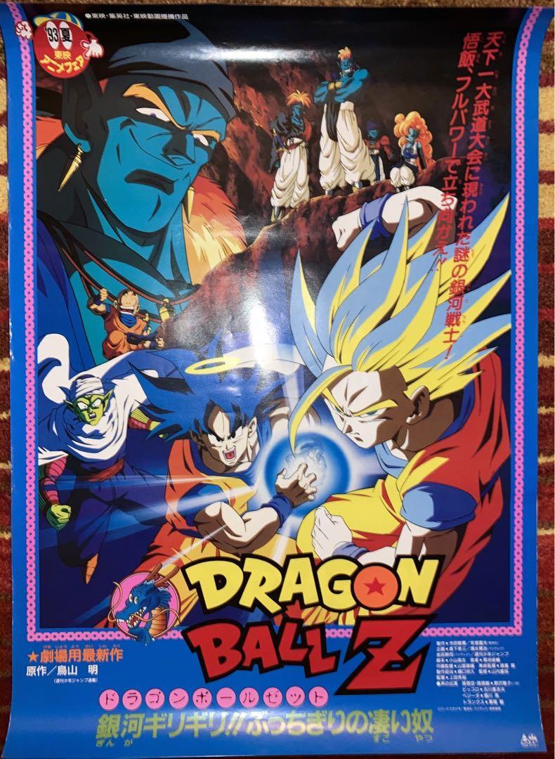 ドラゴンボール - ayaya Dragon Ballz Ginga Giri Bucchigiri No Amazing Guy 93 Toei