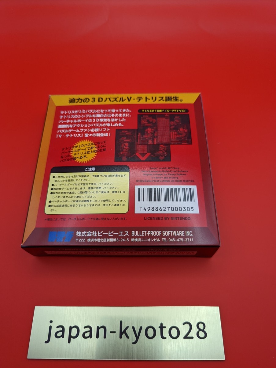Ｖ・テトリス 任天堂 バーチャルボーイ BPS Vテトリス｜バーチャルボーイ (VB)｜BPS｜レトロゲームから最新