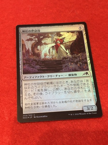 MTG Shrine Steward Foil 259/302 Japanese - Picture 7 of 8